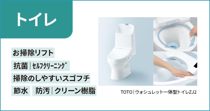 トイレ 防汚 クリーン樹脂 節水 抗菌 ｾﾙﾌｸﾘｰﾆﾝｸﾞ 掃除のしやすいスゴフチ お掃除リフト