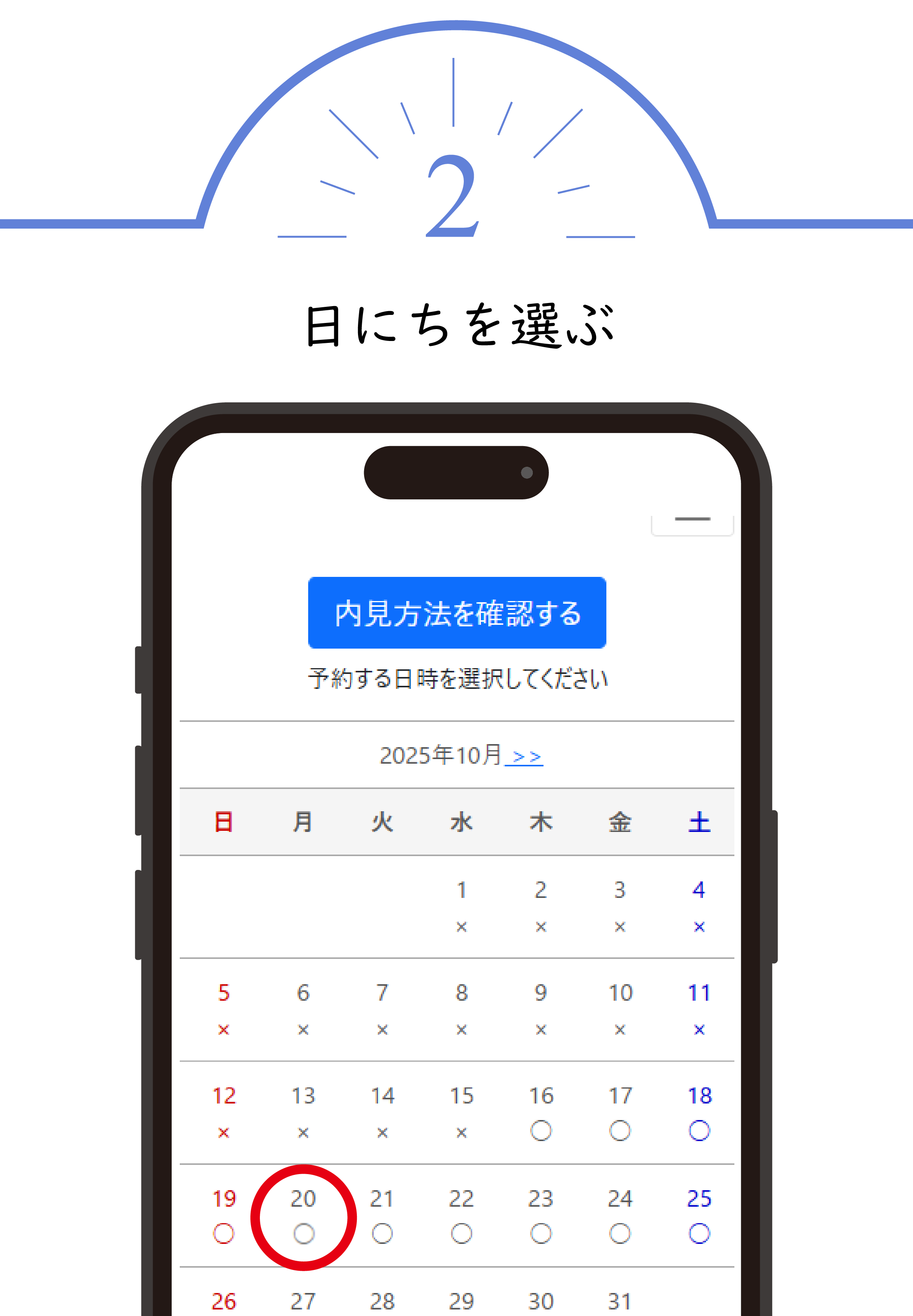 step2 日にちを選ぶ