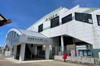 梅郷駅