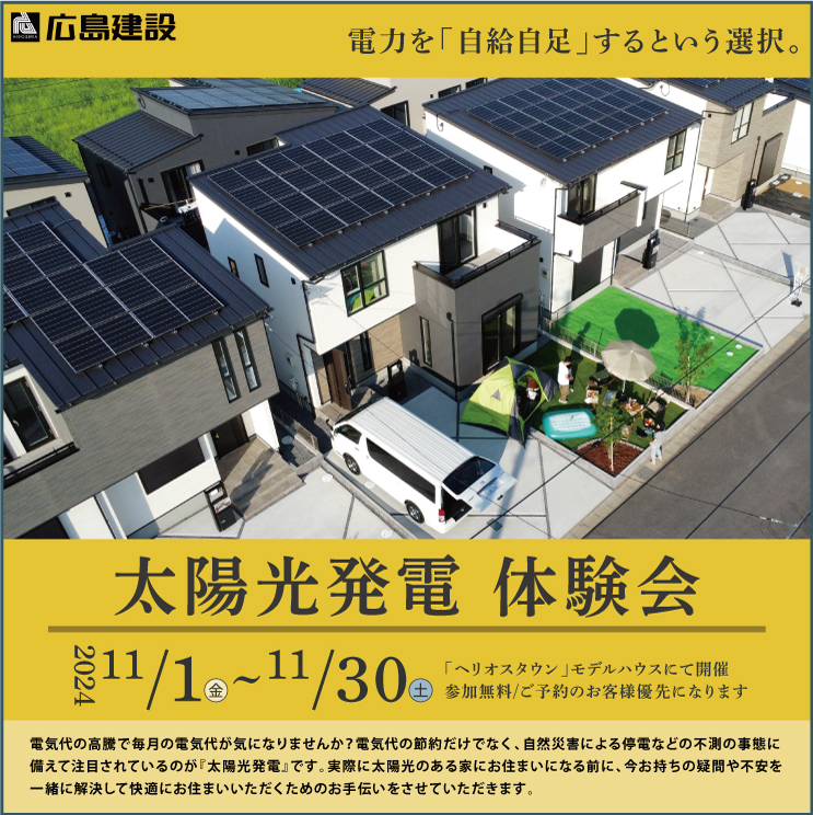 電力を「自給自足」するという選択。太陽光発電体験会を開催！